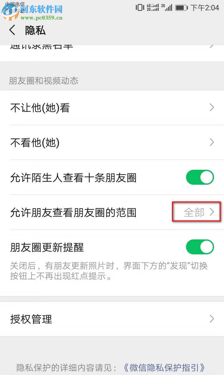 微信APP如何设置朋友圈可以查看的范围