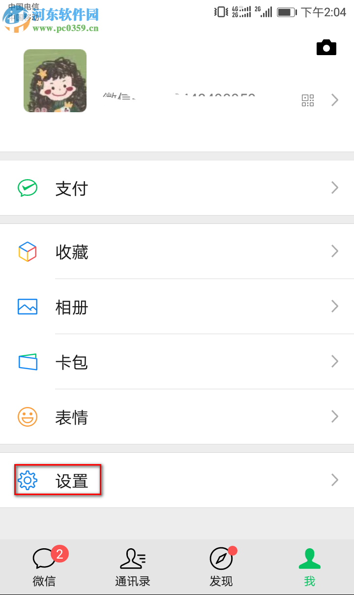 微信APP如何设置朋友圈可以查看的范围