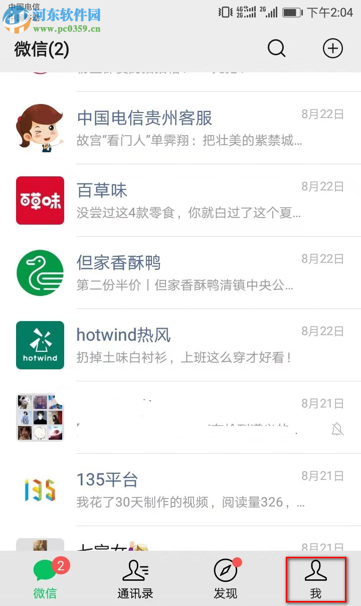 微信APP如何设置朋友圈可以查看的范围