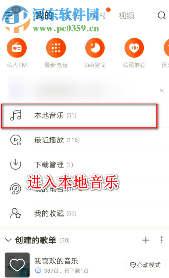 网易云音乐APP如何剪辑制作手机铃声