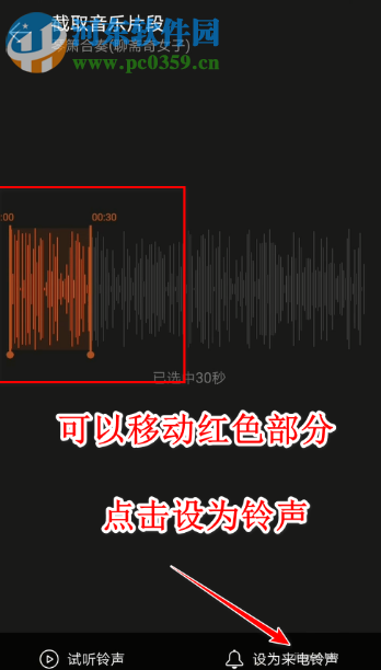 网易云音乐APP如何剪辑制作手机铃声