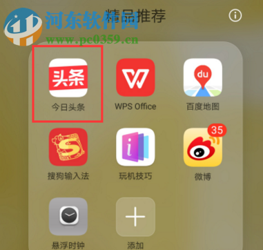 今日头条APP如何取消锁屏广告