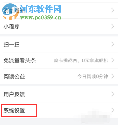 今日头条APP如何取消锁屏广告