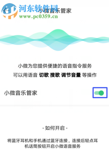 QQ音乐APP小微音乐管家在哪 如何开启小微音乐管家