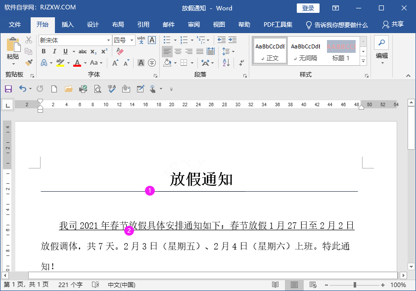 如何word文档上的横线去掉