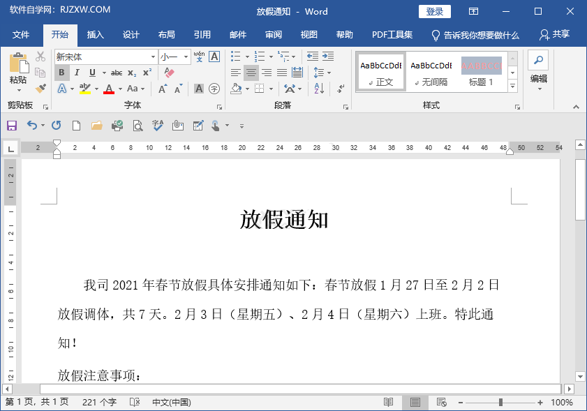 如何word文档上的横线去掉