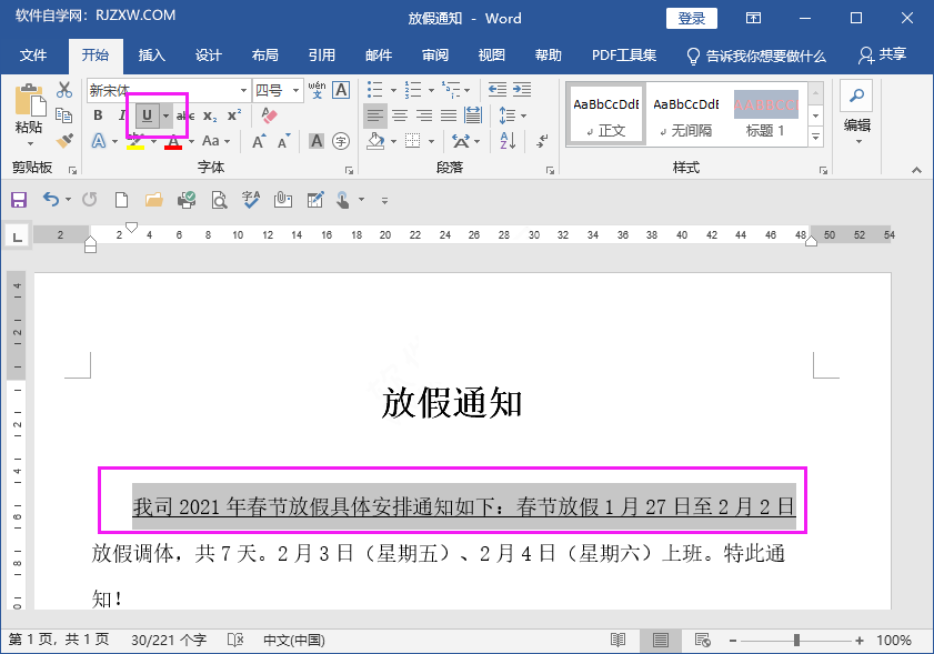 如何word文档上的横线去掉