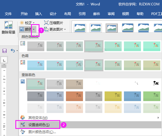 word图片透明色怎么设置