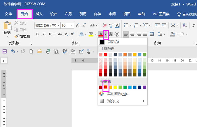 word如何持续输入红色的字