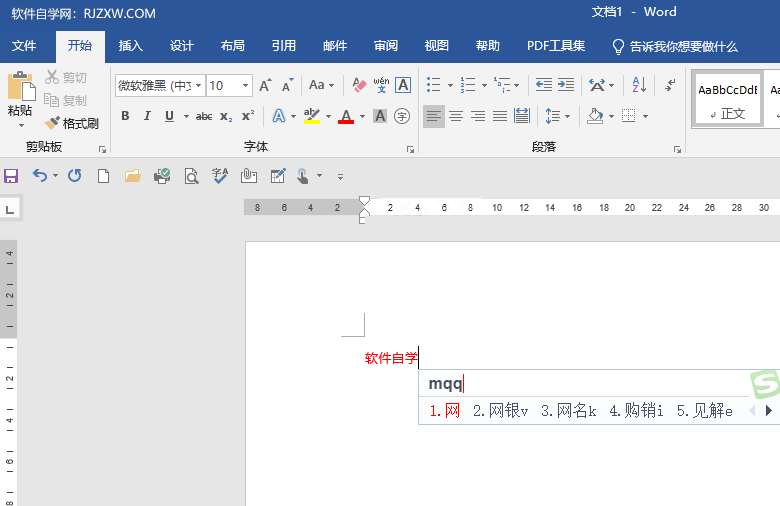 word如何持续输入红色的字