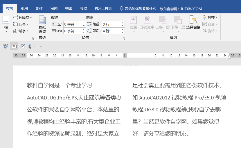 word怎么分左右两栏