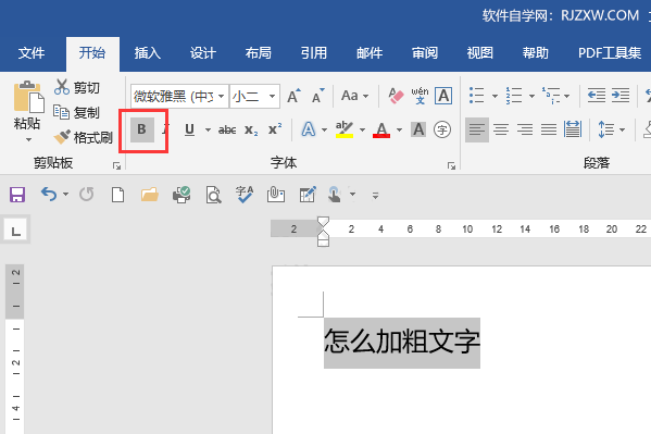 word怎么加粗文字