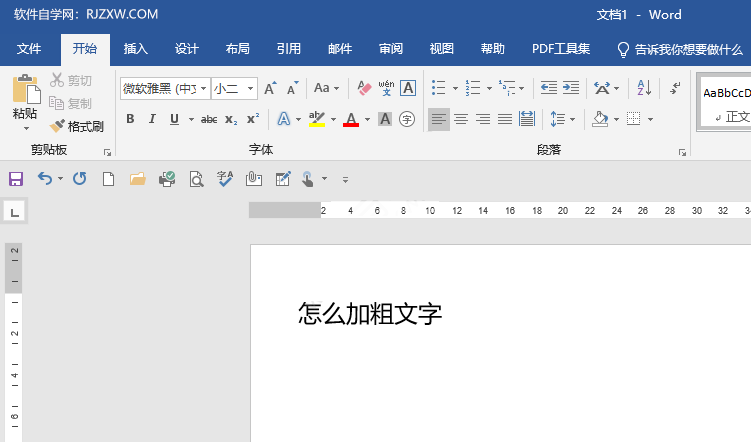 word怎么加粗文字