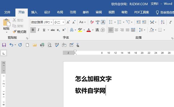word怎么加粗文字
