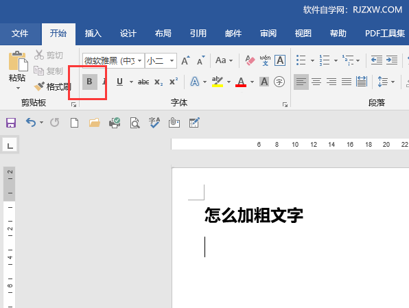 word怎么加粗文字