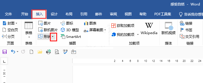 word怎么画一条红色横线