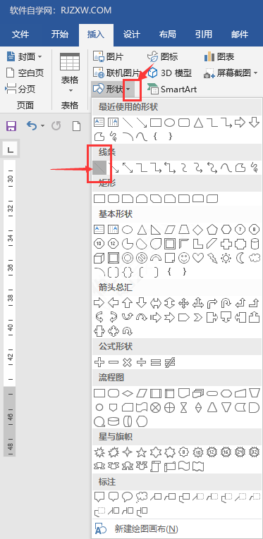 word怎么画一条红色横线