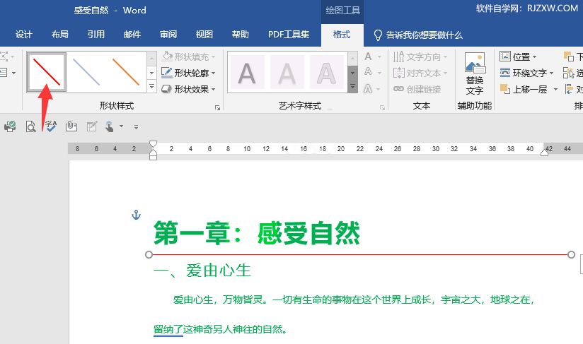 word怎么画一条红色横线