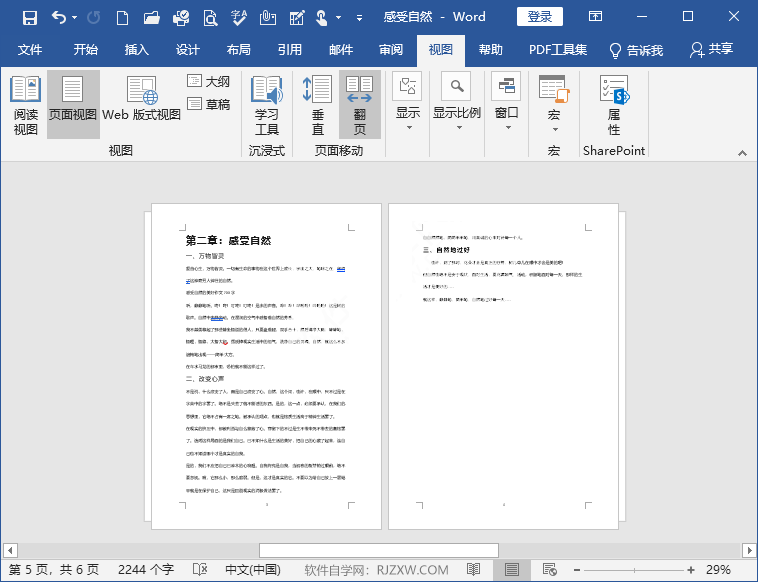 word怎么弄成左右两页并排