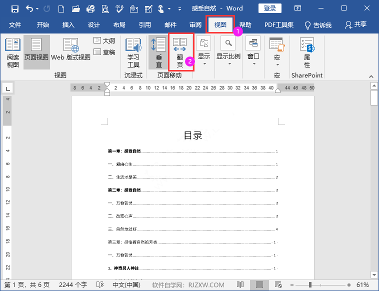 word怎么弄成左右两页并排