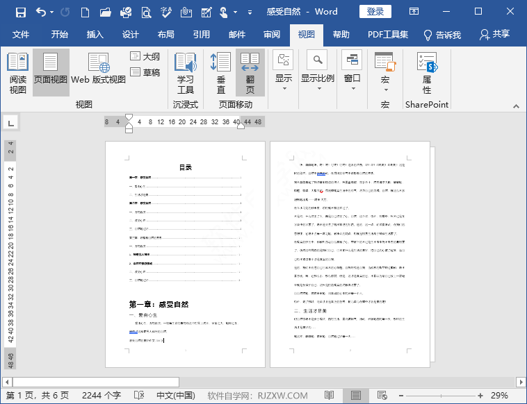 word怎么弄成左右两页并排