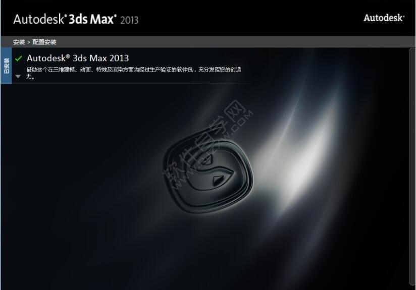 3dmax2013安装序列号和产品密钥