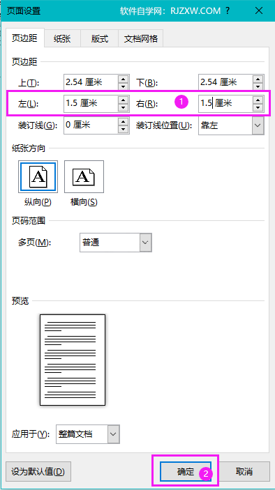 word设置左右页边距