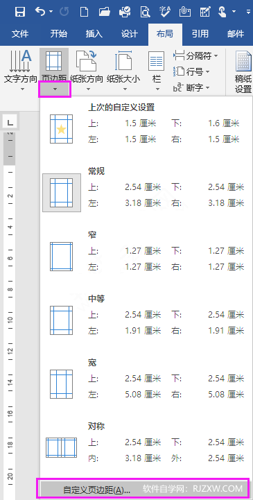 word设置左右页边距