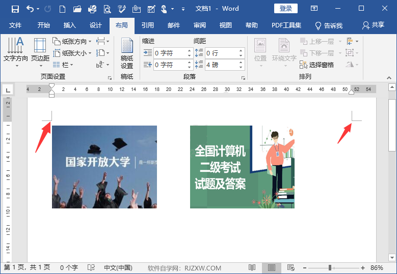 word设置左右页边距