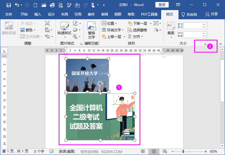 word统一设置图片尺寸