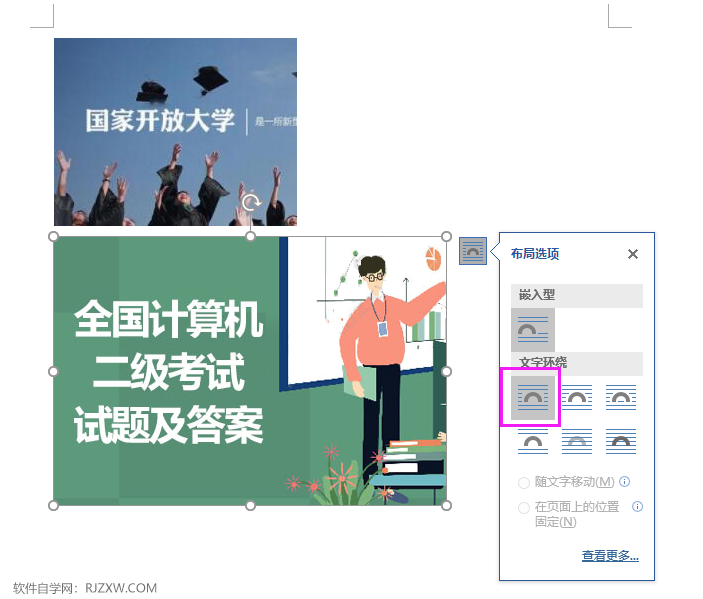 word统一设置图片尺寸