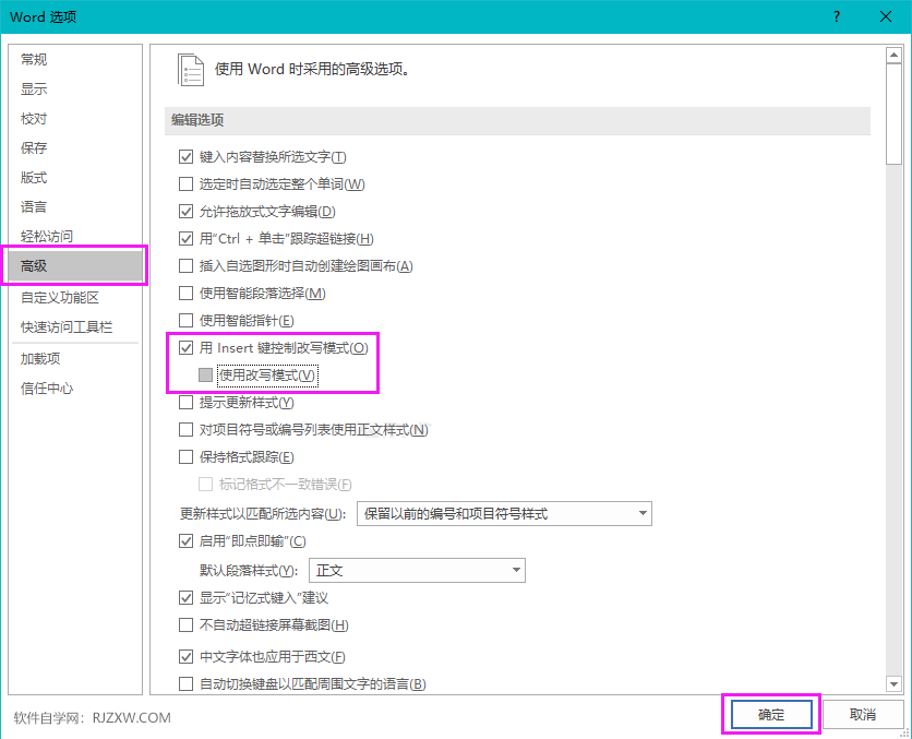 Word怎么关闭或开启使用改写模式