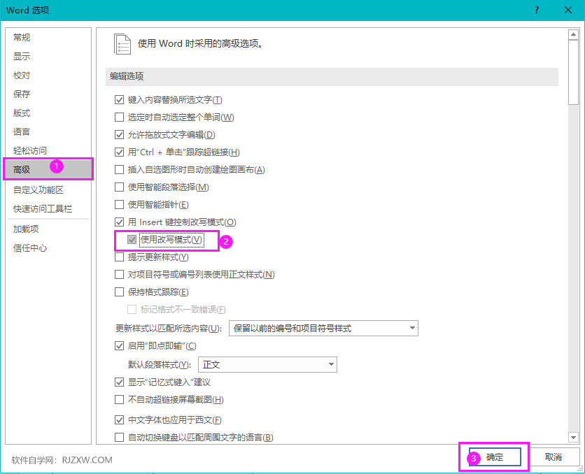 Word怎么关闭或开启使用改写模式