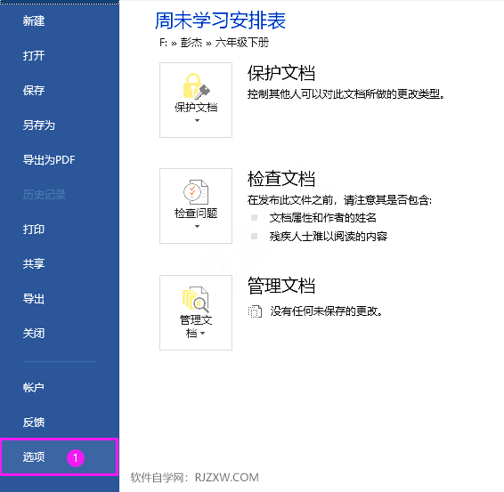 Word怎么关闭或开启使用改写模式