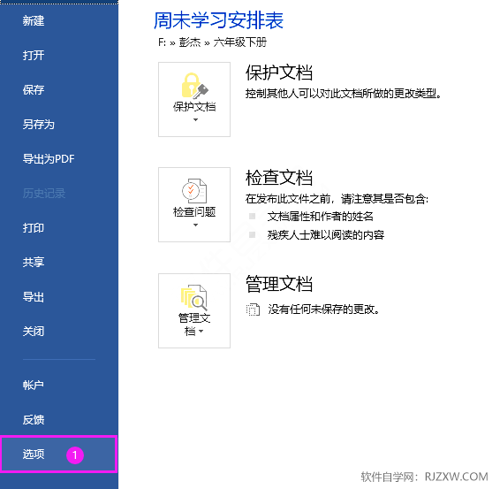 Word怎么开始或关闭用lnsert键控制改写模式