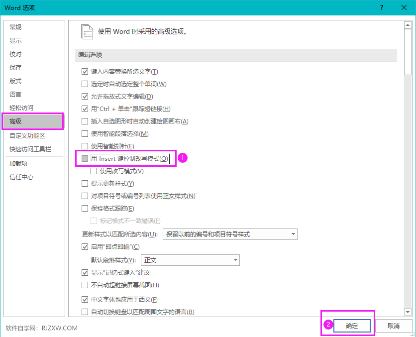 Word怎么开始或关闭用lnsert键控制改写模式