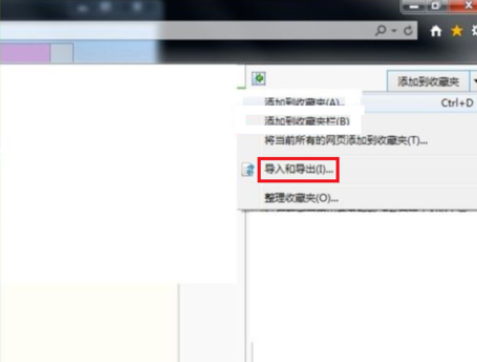 ie浏览器如何导入收藏夹