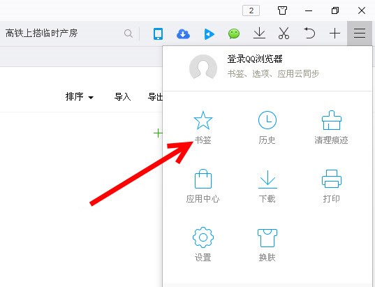 qq浏览器书签导出图文教程