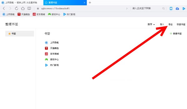 qq浏览器书签导出图文教程