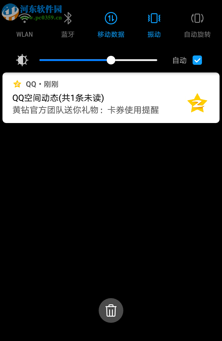 手机QQ如何屏蔽黄钻官方团队发送的消息