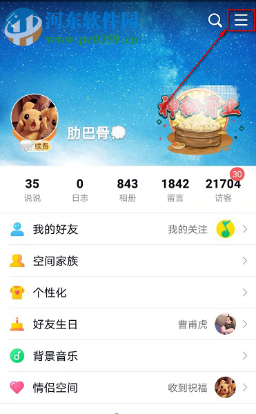 手机QQ如何屏蔽黄钻官方团队发送的消息