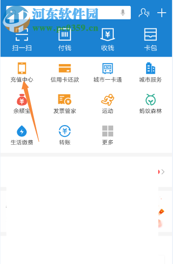 手机支付宝如何设置每月自动充值话费