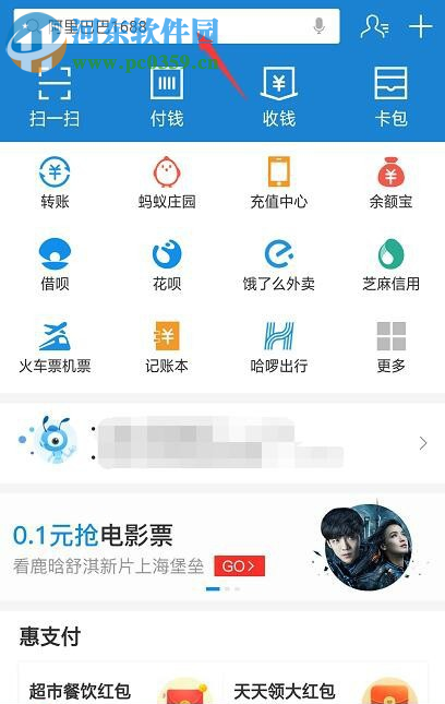 手机支付宝如何用移动特权兑换流量