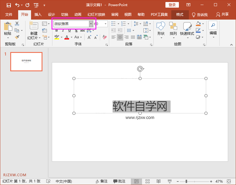 PPT的文字内容怎么改字体的方法