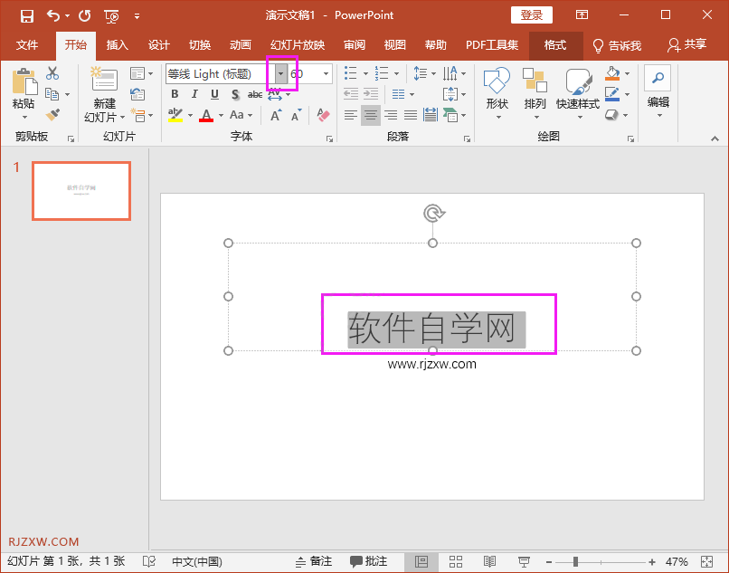 PPT的文字内容怎么改字体的方法
