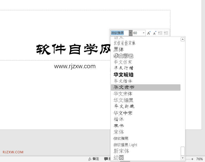 PPT的文字内容怎么改字体的方法