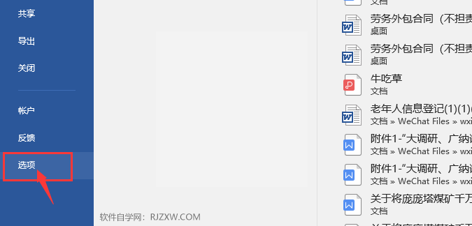 word怎么关闭或开启使用智能指针