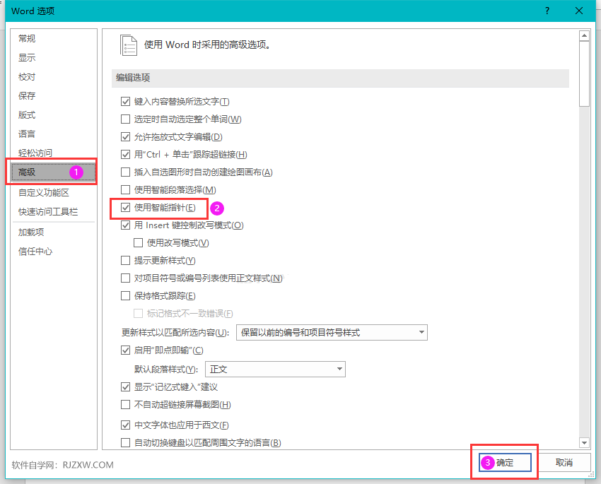 word怎么关闭或开启使用智能指针