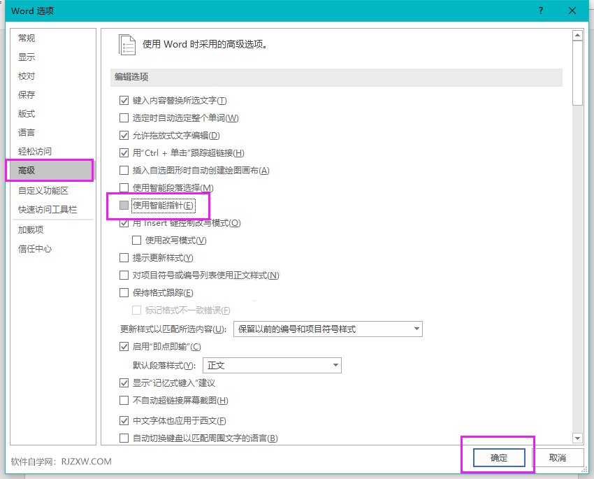 word怎么关闭或开启使用智能指针