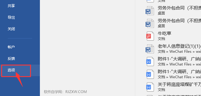 word怎么关闭或开启使用智能段落选择